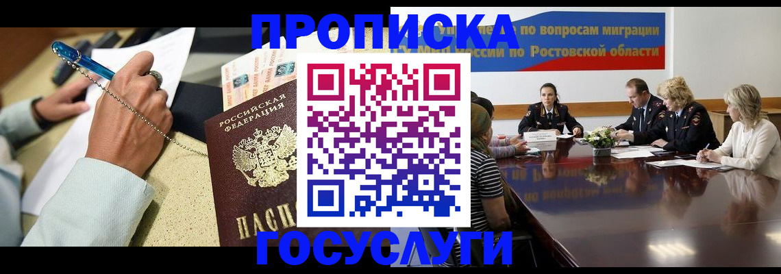 прописка в Лукоянове