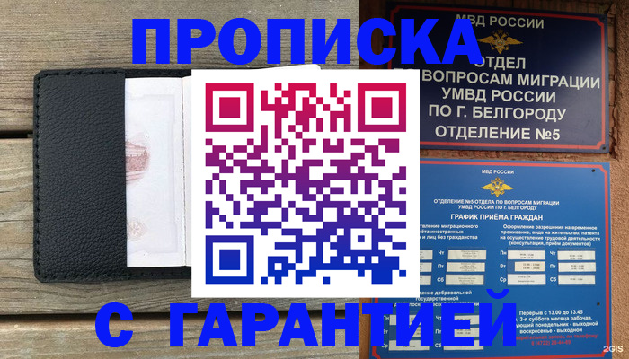 временная регистрация для всех в Лукоянове